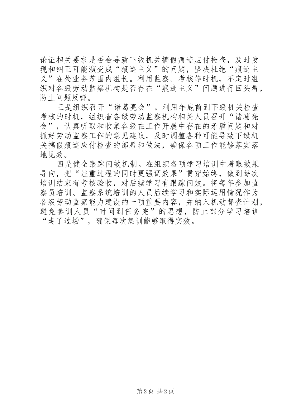警惕防范痕迹主义自查情况报告_第2页