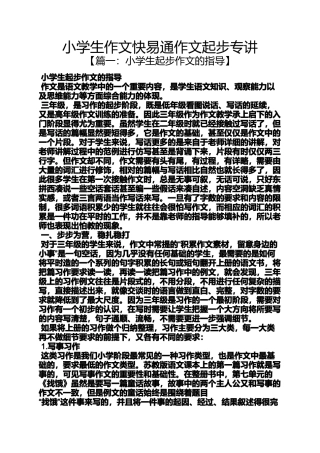 六年级作文之小学生作文快易通作文起步专讲