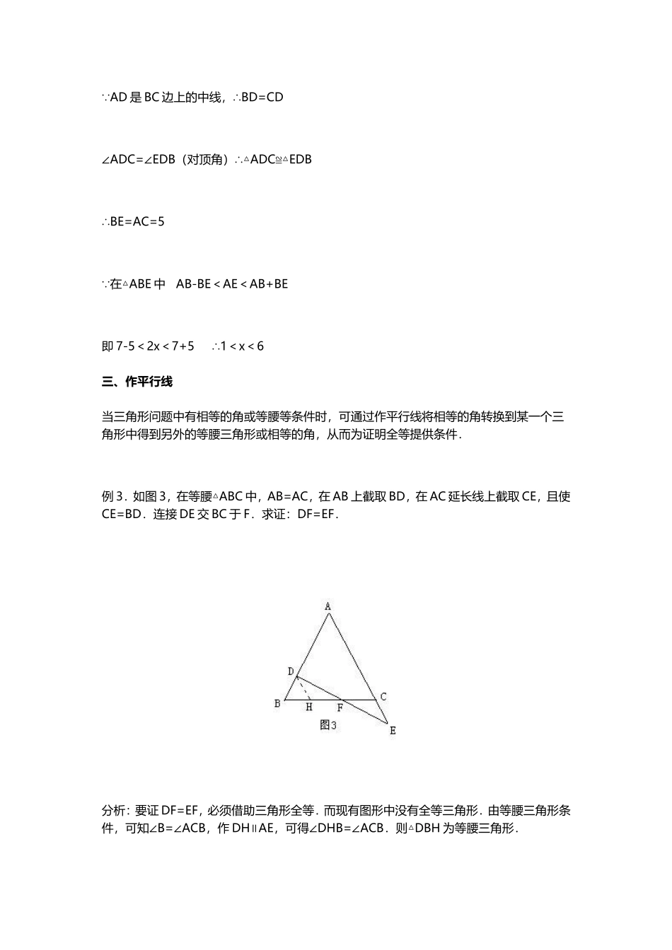 全等三角形辅助线画法_第3页