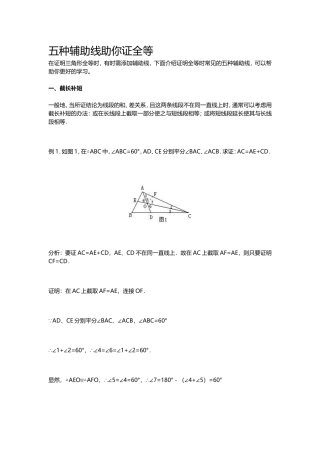 全等三角形辅助线画法