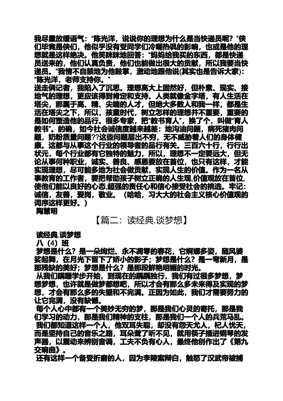 六年级作文之小学生作文漫谈理想_第2页