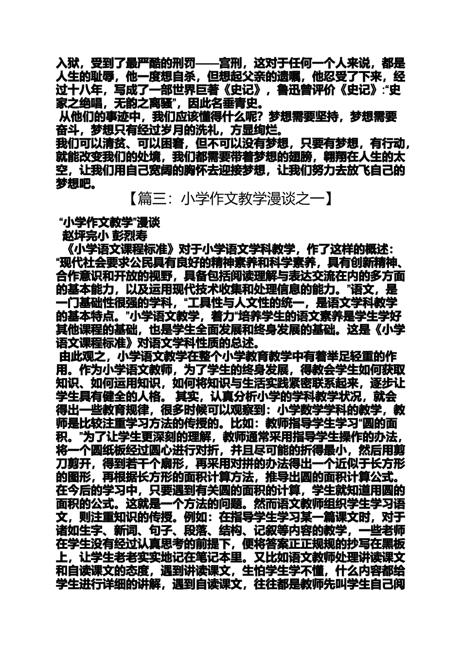 六年级作文之小学生作文漫谈理想_第3页