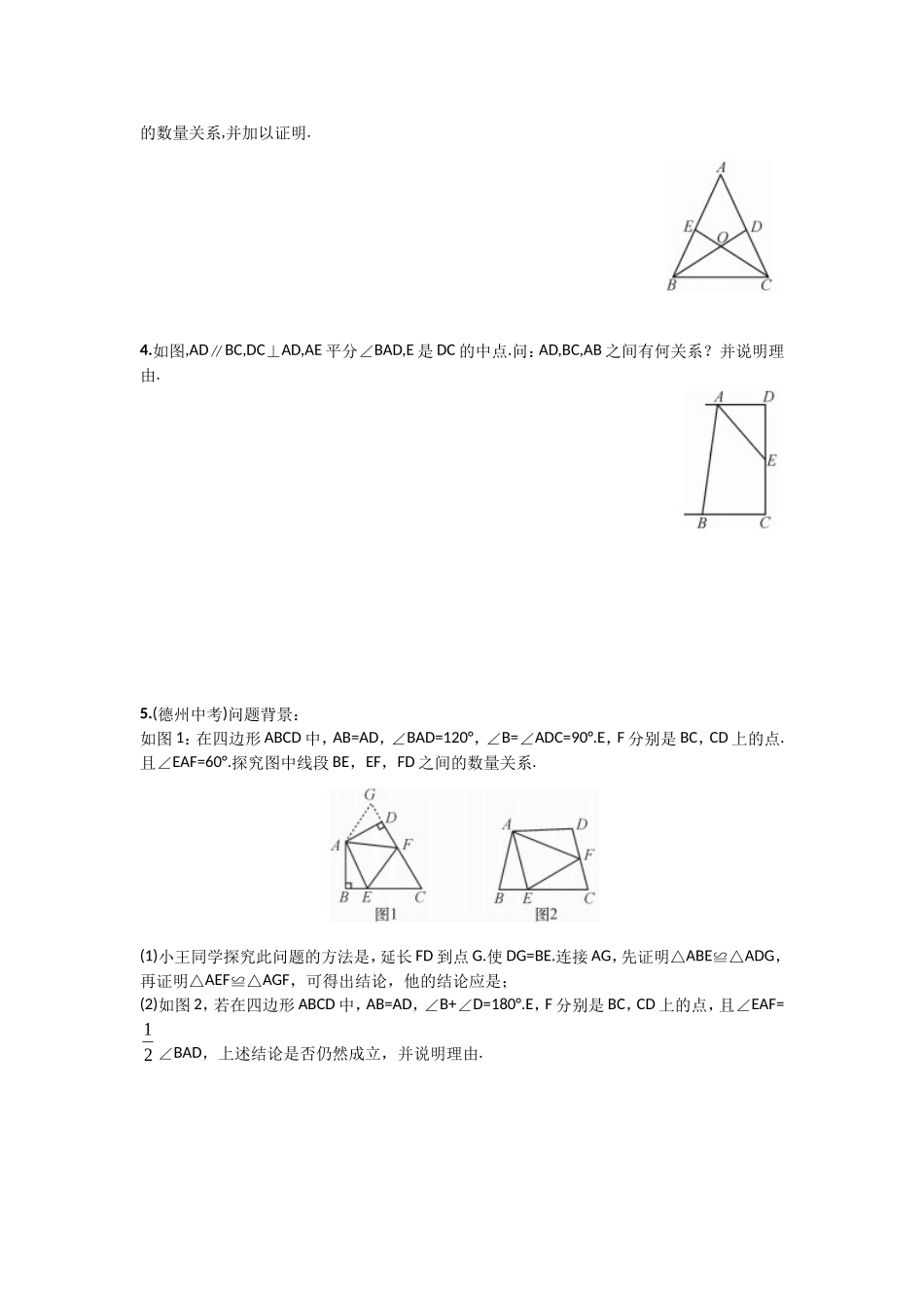 全等三角形辅助线经典做法习题_第2页