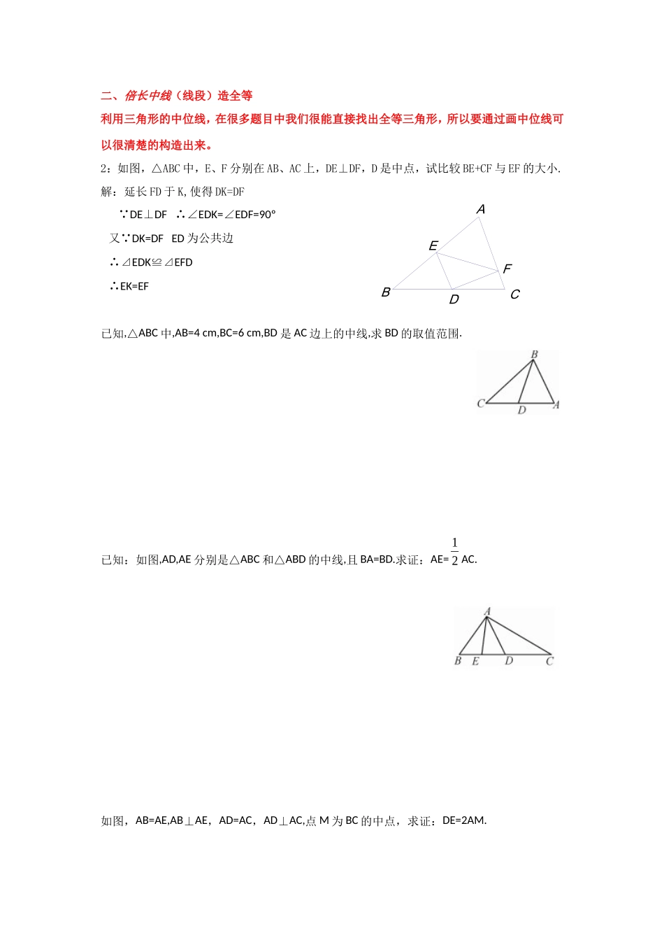 全等三角形辅助线经典做法习题_第3页