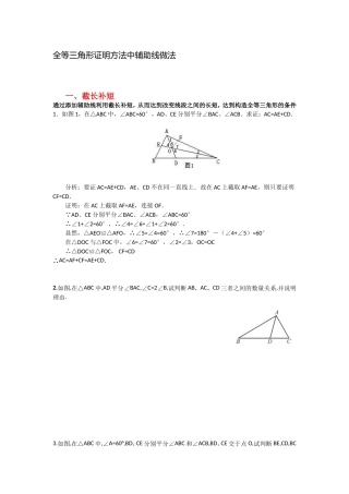 全等三角形辅助线经典做法习题