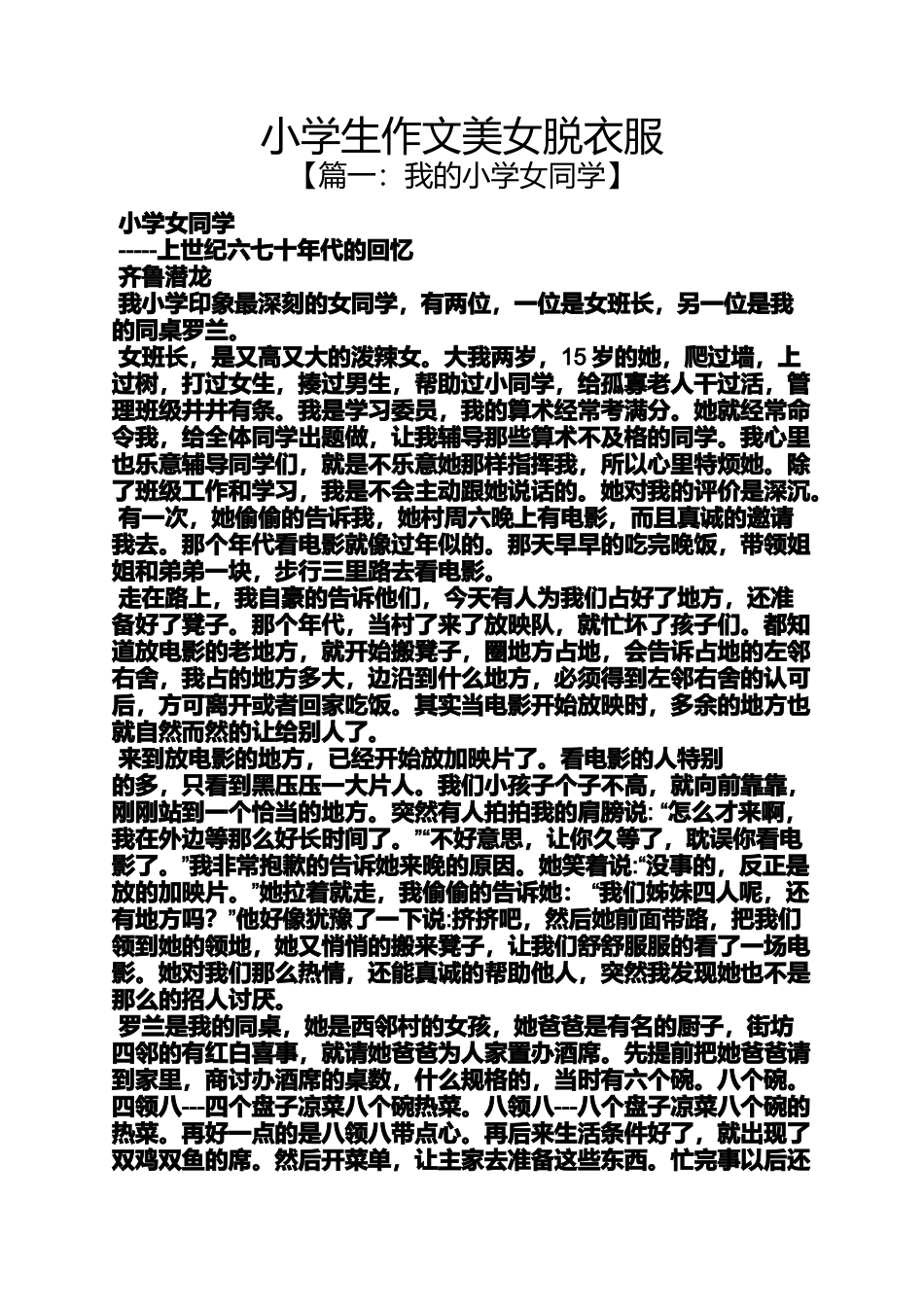 六年级作文之小学生作文美女脱衣服_第1页