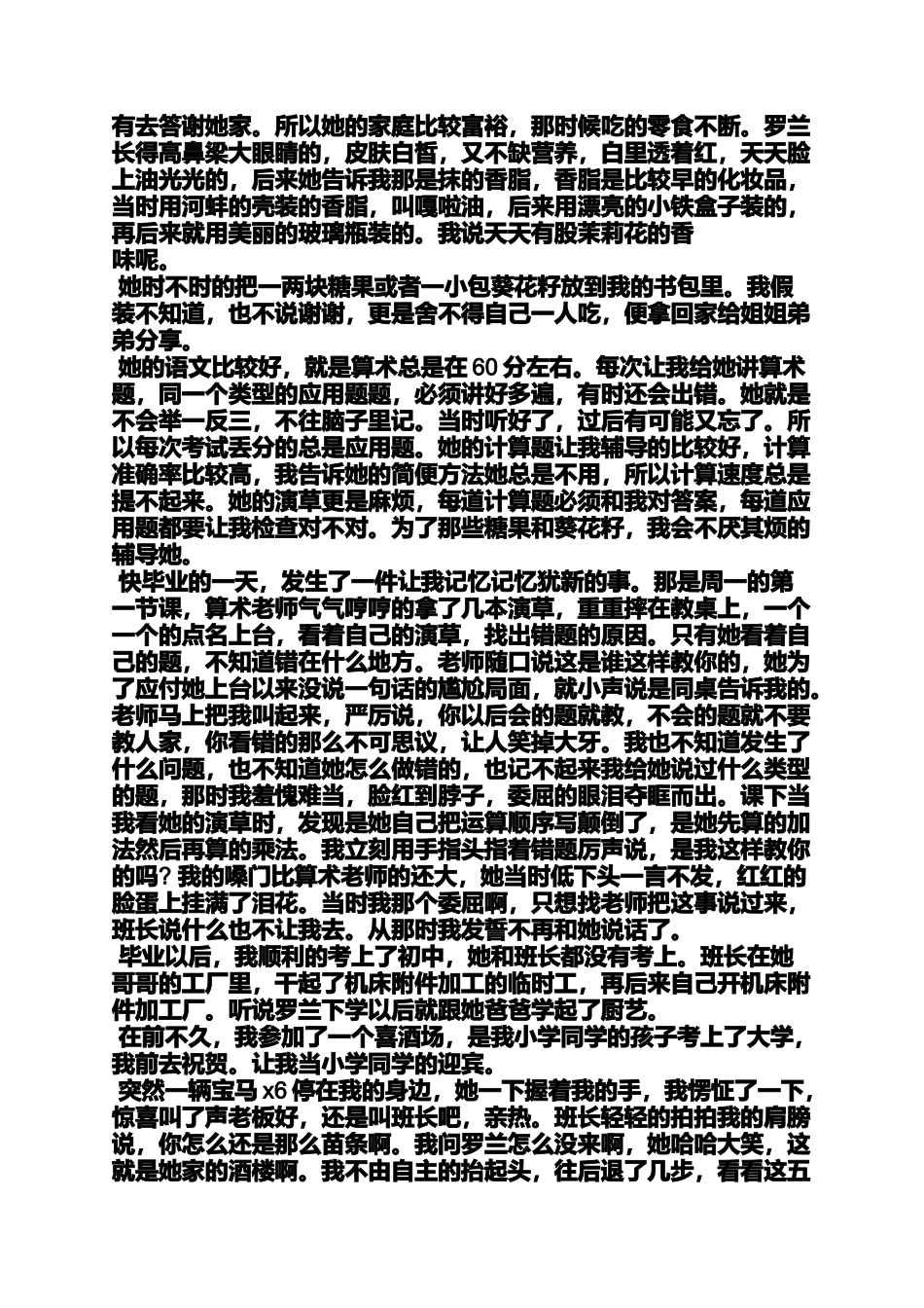 六年级作文之小学生作文美女脱衣服_第2页