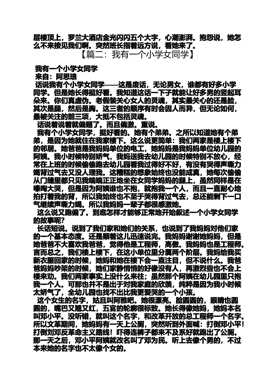 六年级作文之小学生作文美女脱衣服_第3页