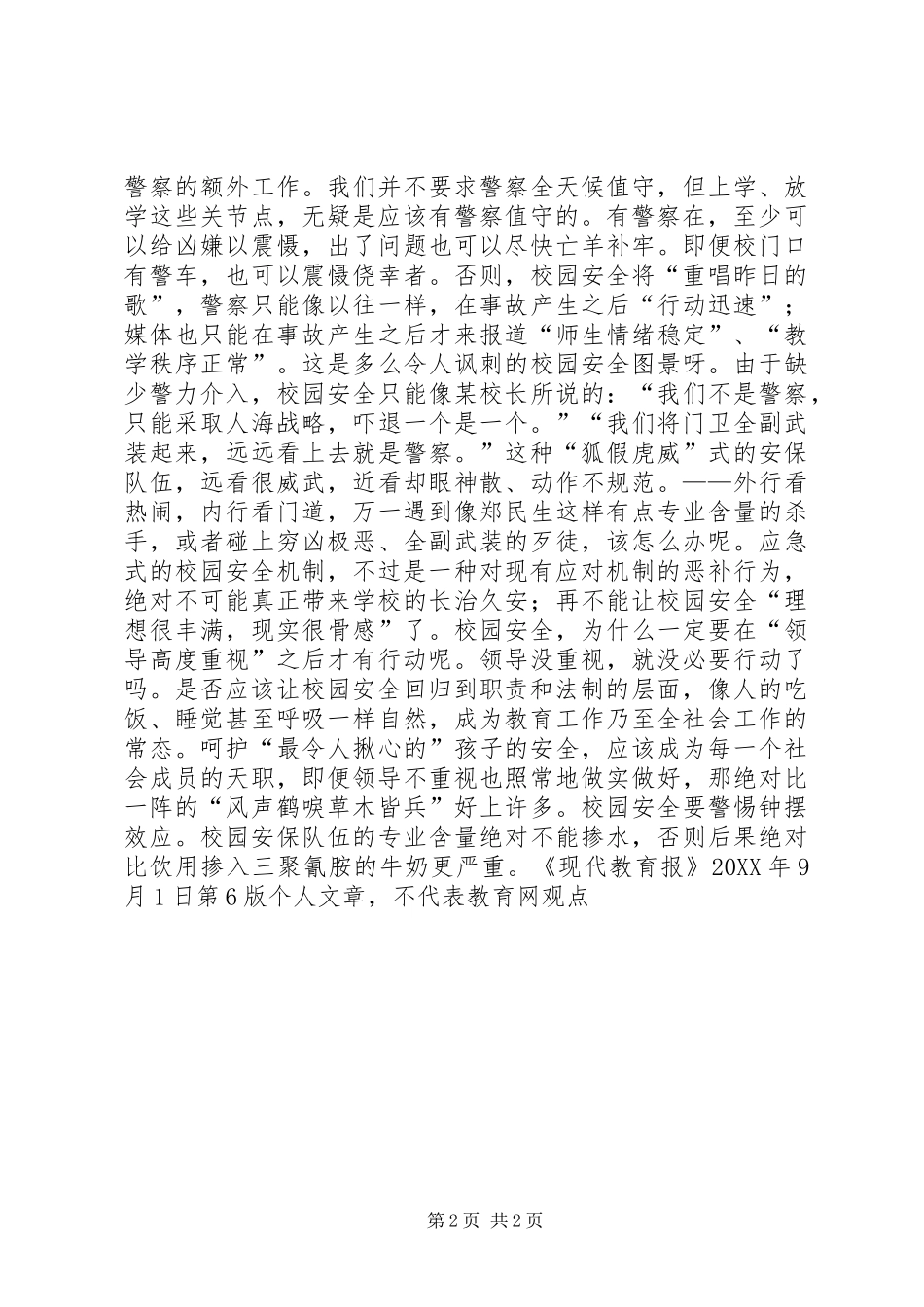 警惕校园安全的钟摆效应_第2页