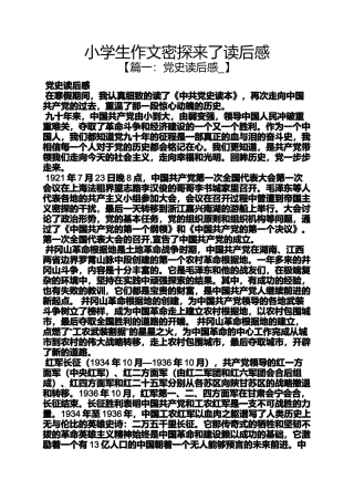 六年级作文之小学生作文密探来了读后感