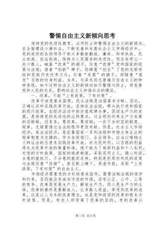 警惕自由主义新倾向思考