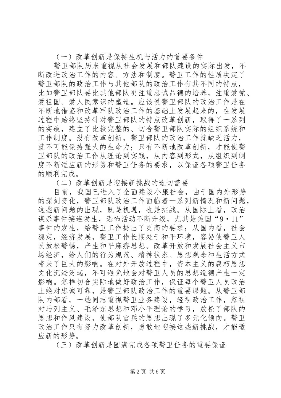 警卫部队政治工作的改革创新_第2页