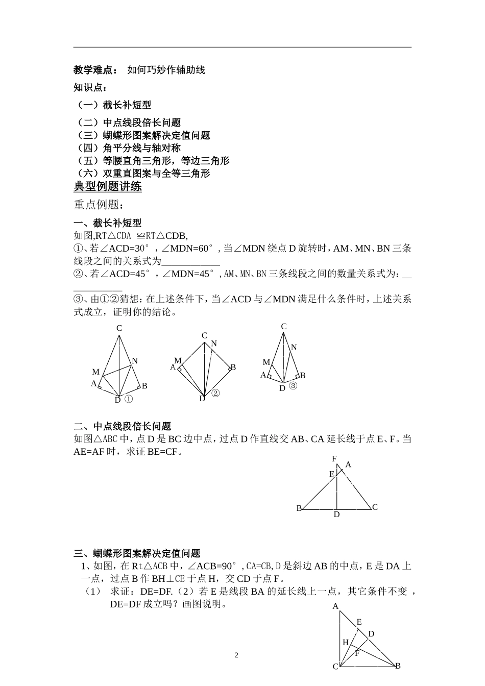 全等三角形辅助线专题_第2页