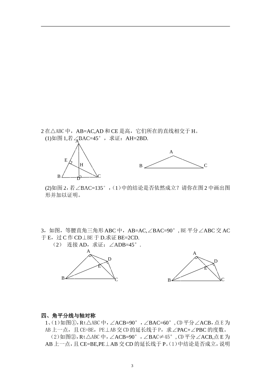 全等三角形辅助线专题_第3页