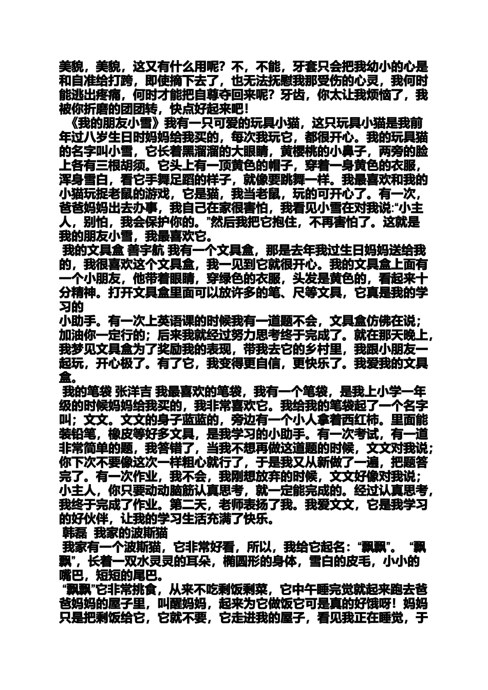 六年级作文之小学生作文女人这东西一打就老实_第2页