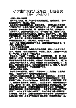 六年级作文之小学生作文女人这东西一打就老实