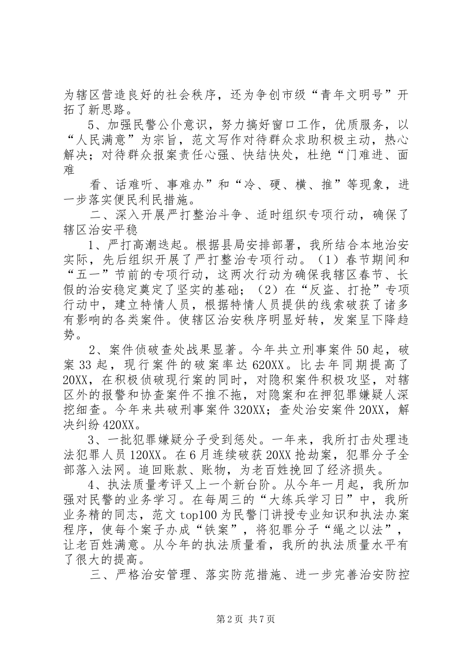 警卫年终工作总结_第2页