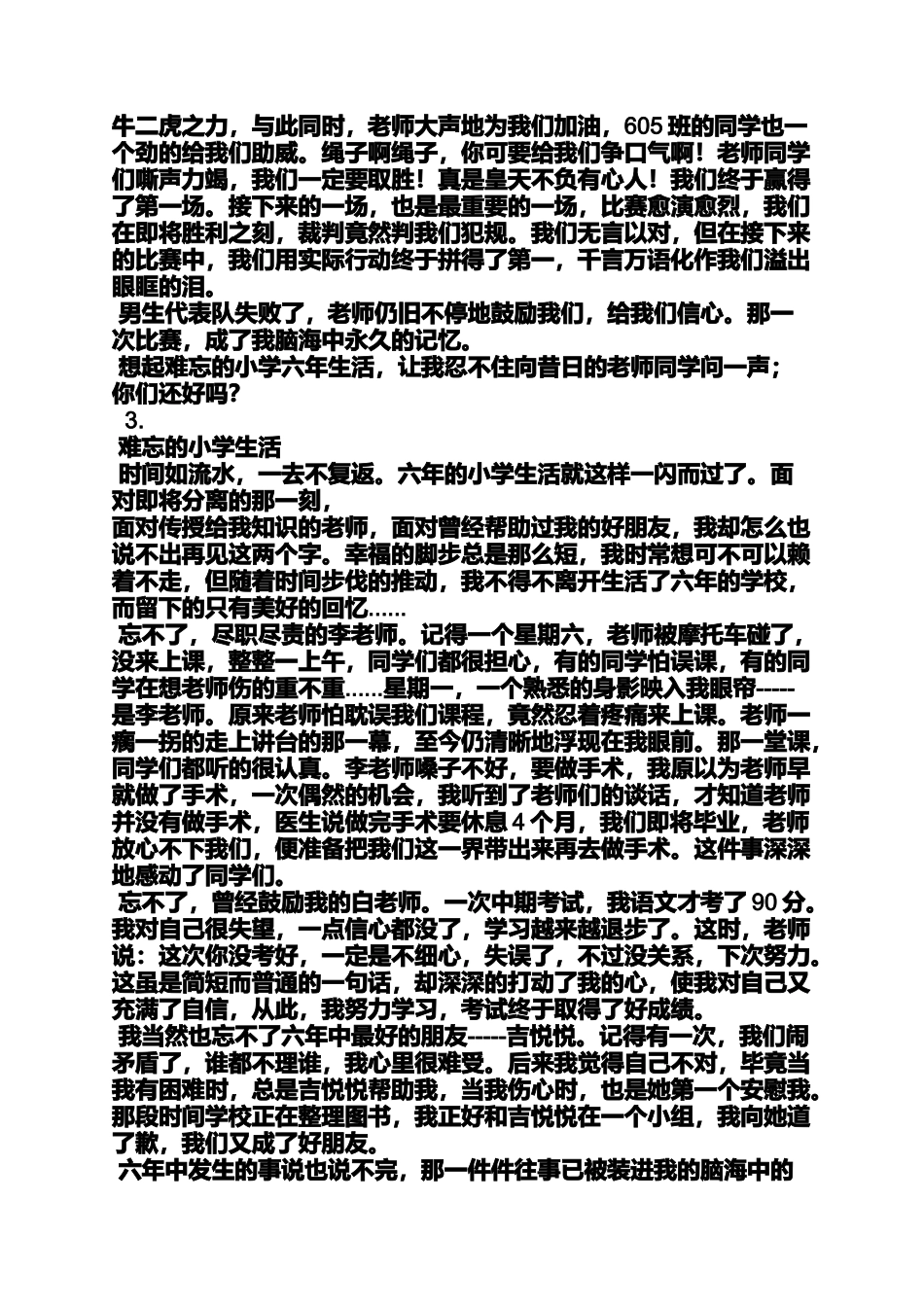 六年级作文之小学生作文拍毕业照_第2页