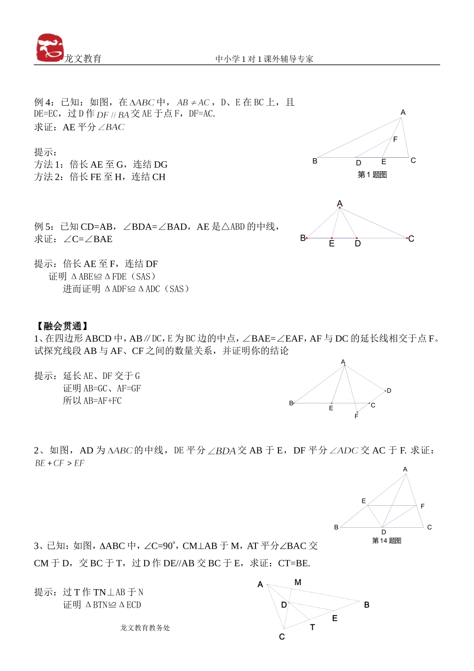 全等三角形-辅助线做法讲义_第2页