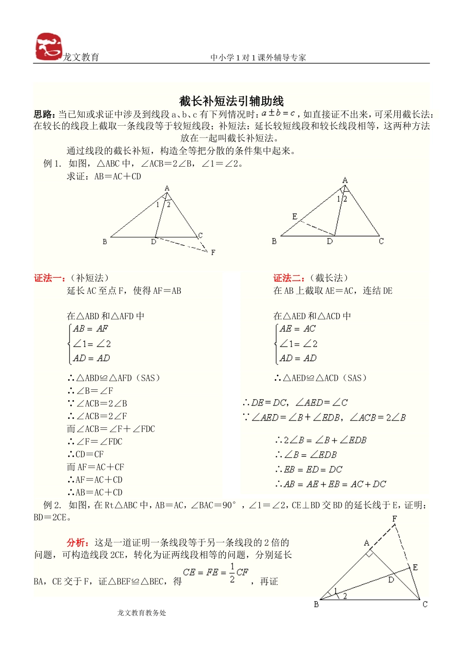 全等三角形-辅助线做法讲义_第3页