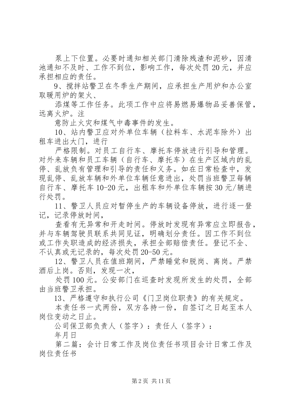 警卫日常工作岗位责任书_第2页