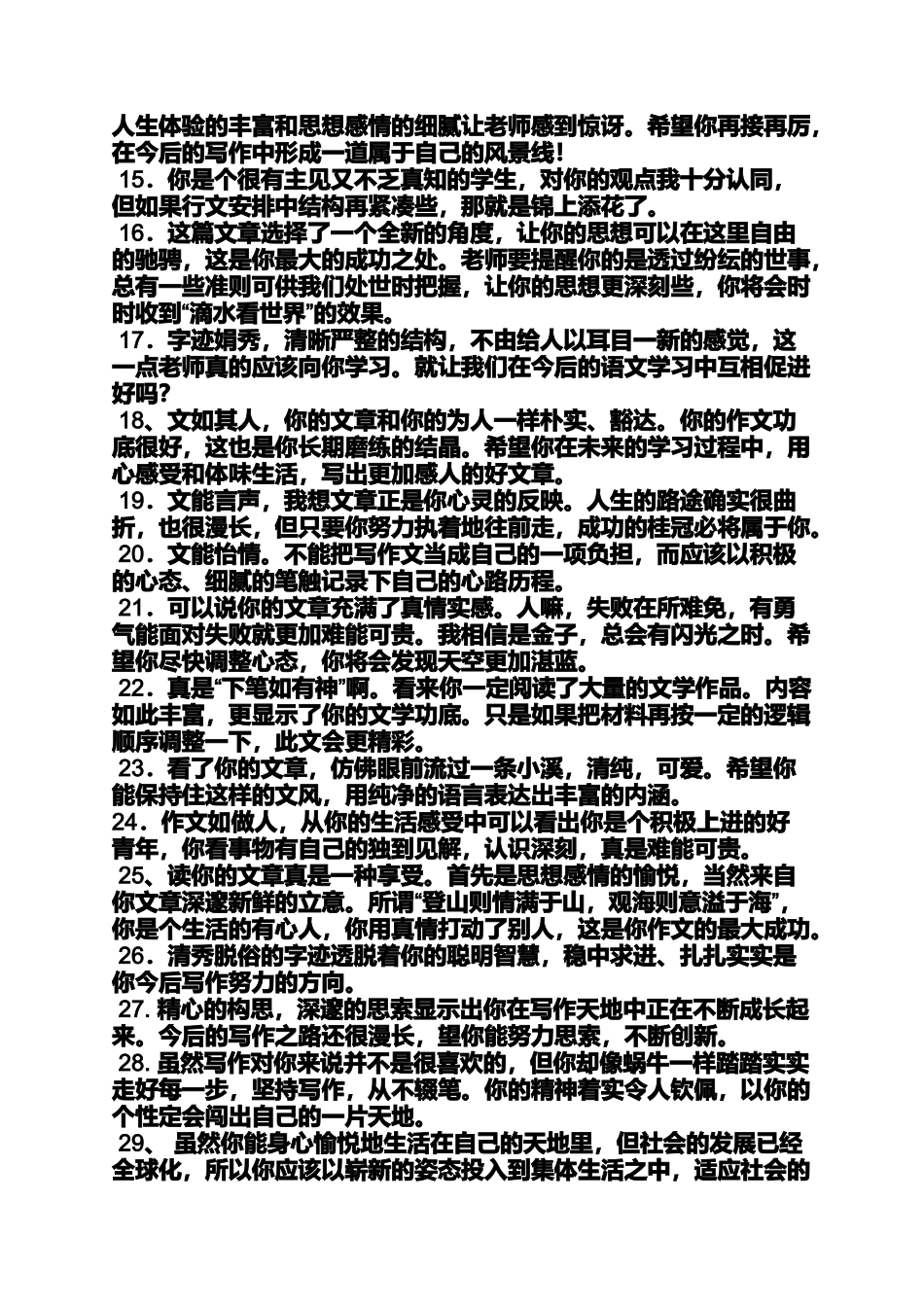 六年级作文之小学生作文批语_第2页