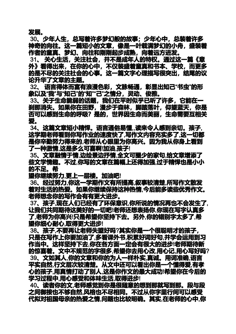 六年级作文之小学生作文批语_第3页