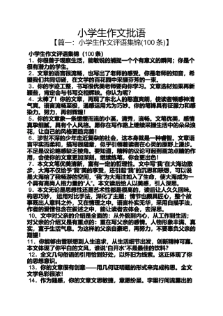 六年级作文之小学生作文批语