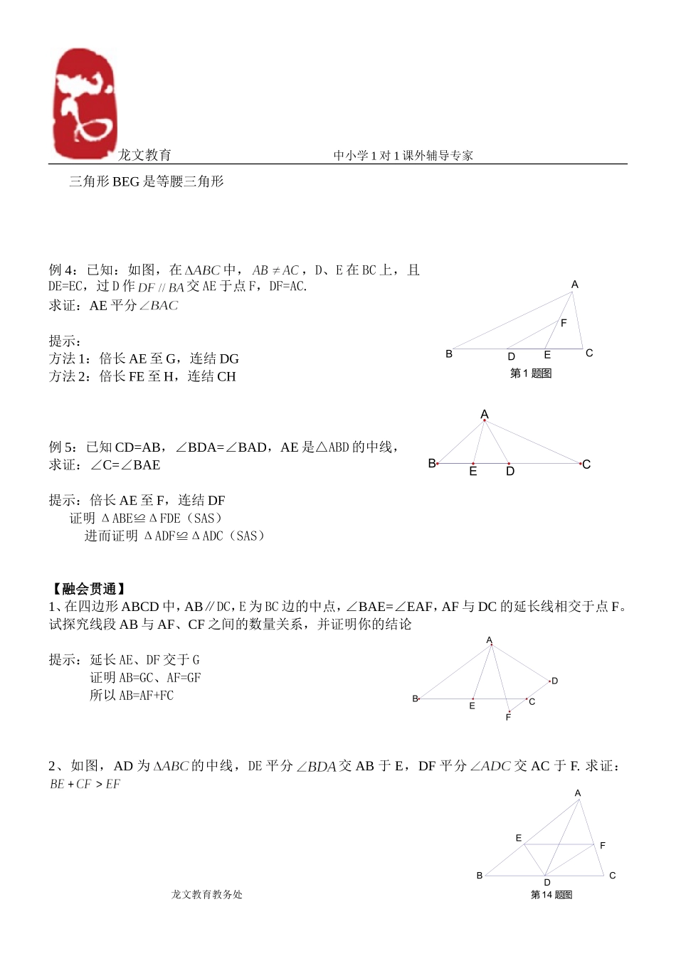 全等三角形-辅助线做法讲义1_第2页
