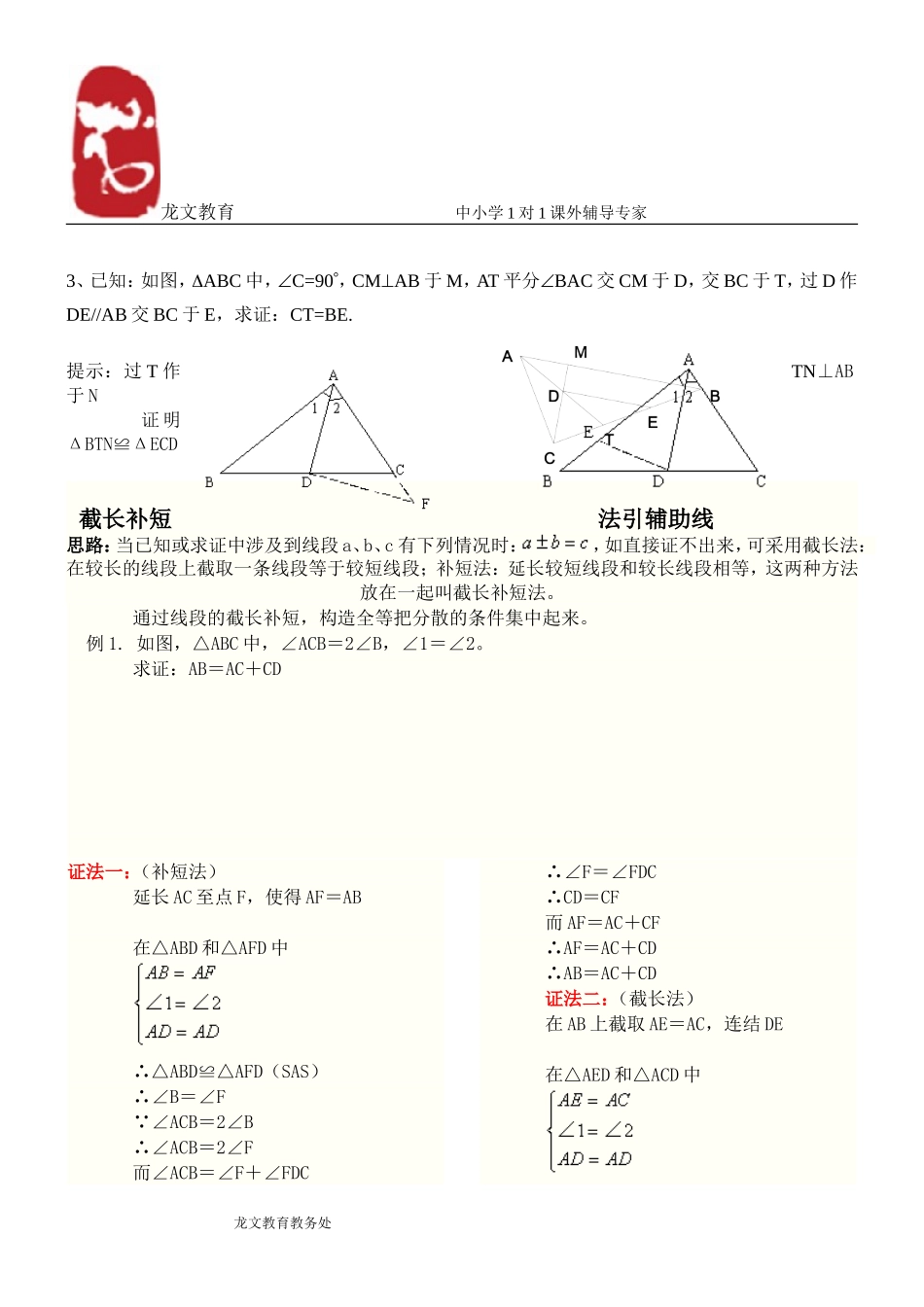 全等三角形-辅助线做法讲义1_第3页