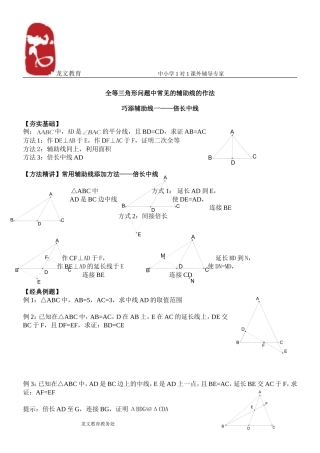 全等三角形-辅助线做法讲义1