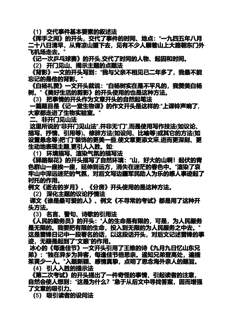六年级作文之小学生作文起步模仿秀_第2页