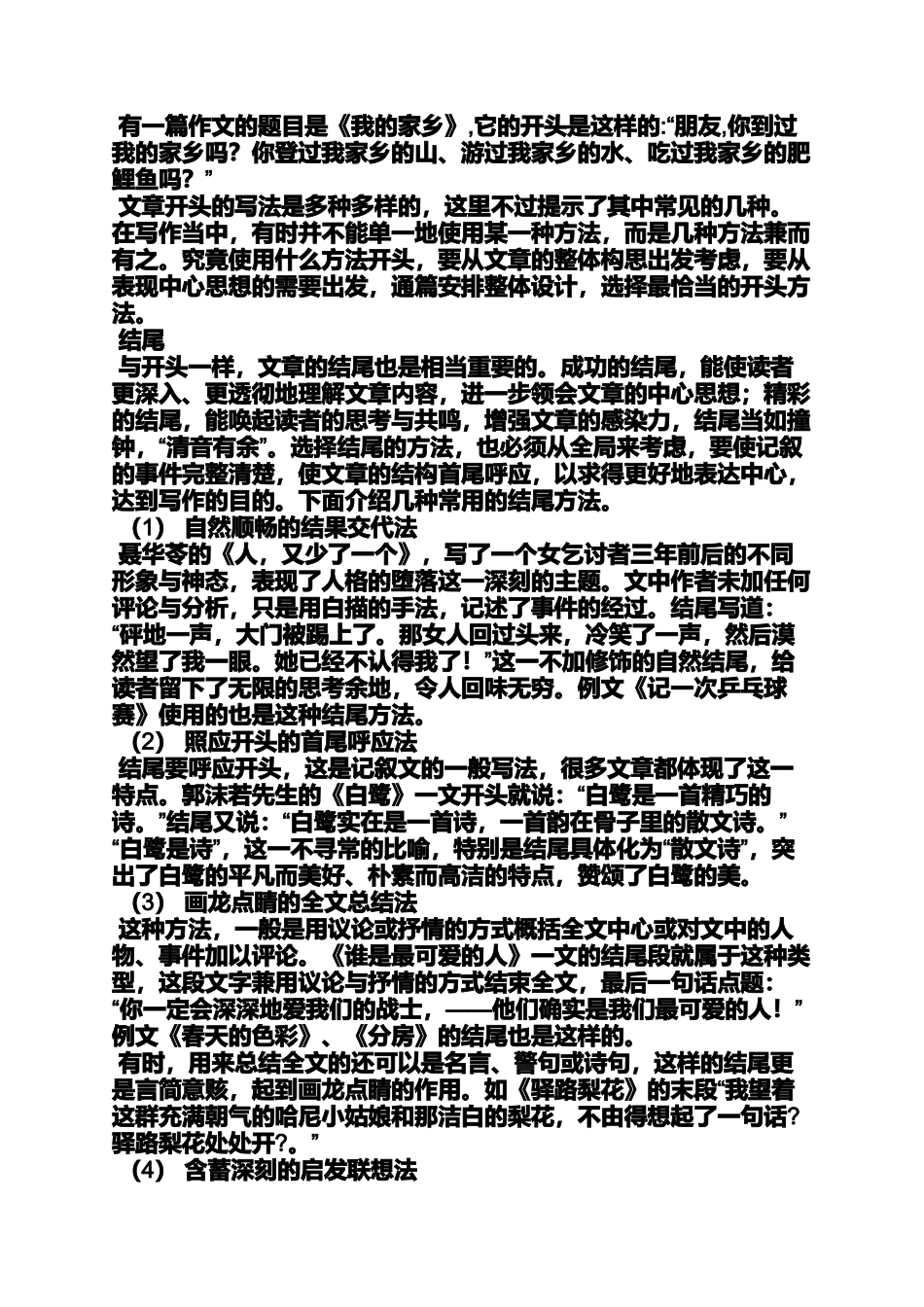 六年级作文之小学生作文起步模仿秀_第3页
