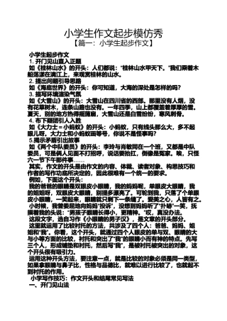 六年级作文之小学生作文起步模仿秀