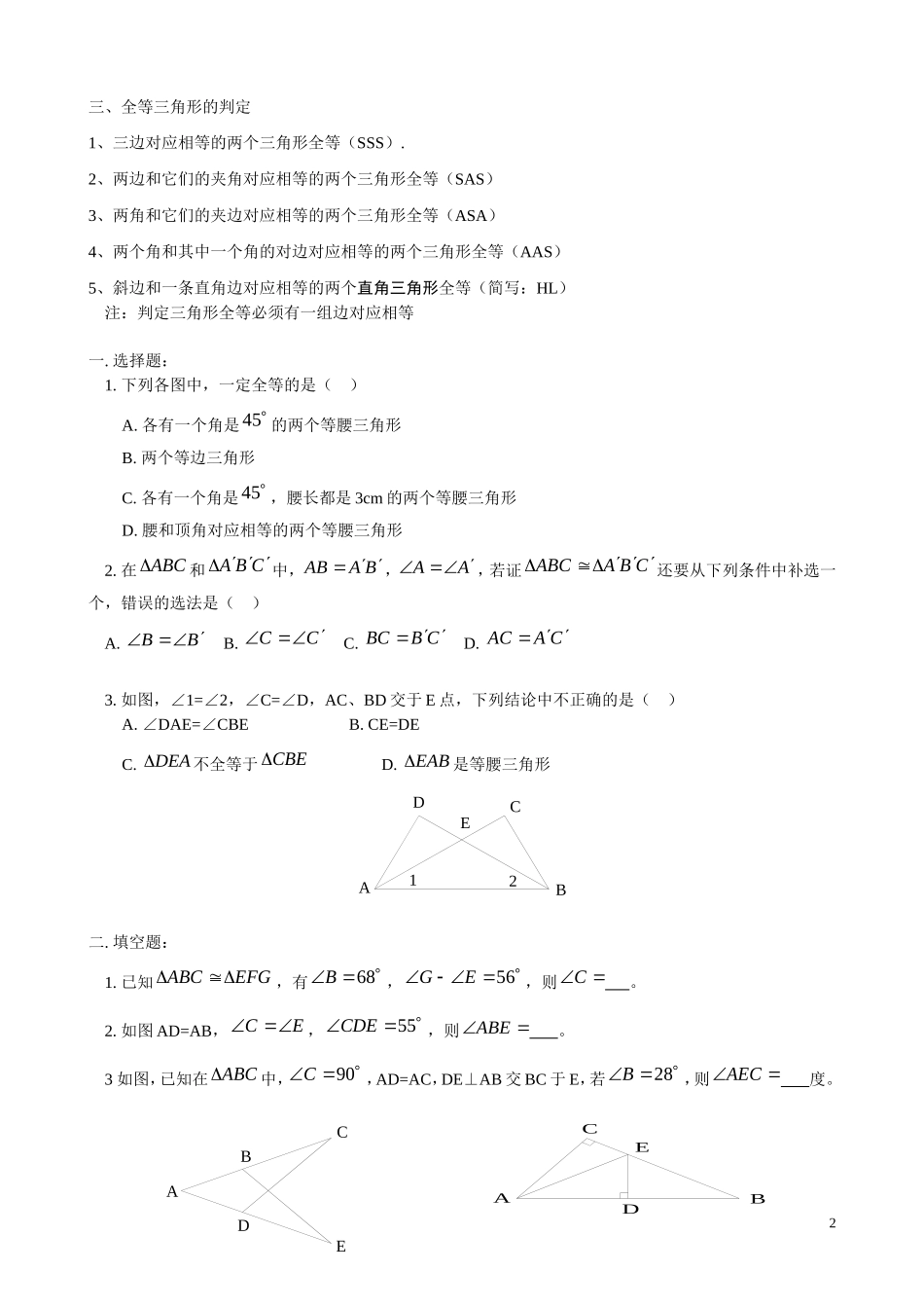 全等三角形复习巩固_第2页