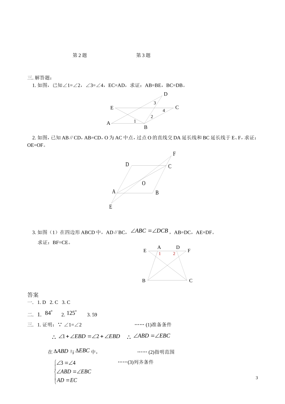 全等三角形复习巩固_第3页