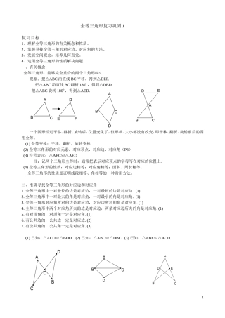 全等三角形复习巩固
