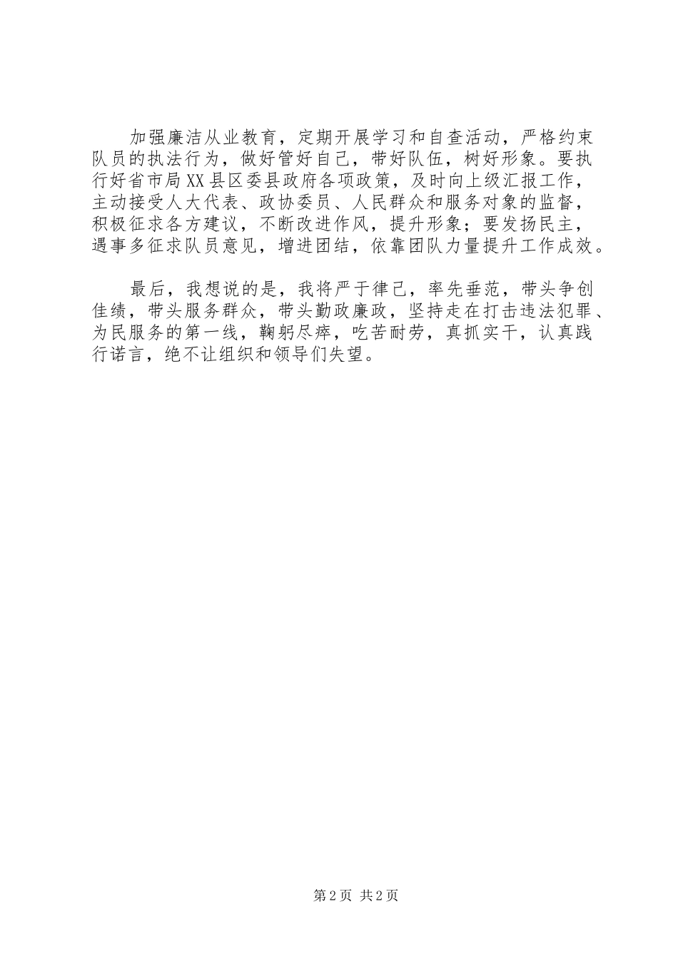 警务查报站启动仪式的表态讲话稿_第2页