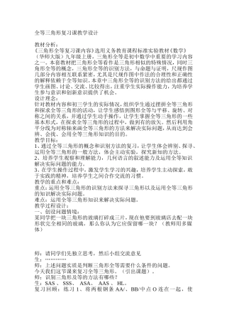 全等三角形复习课教学设计