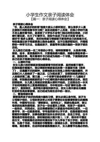 六年级作文之小学生作文亲子阅读体会