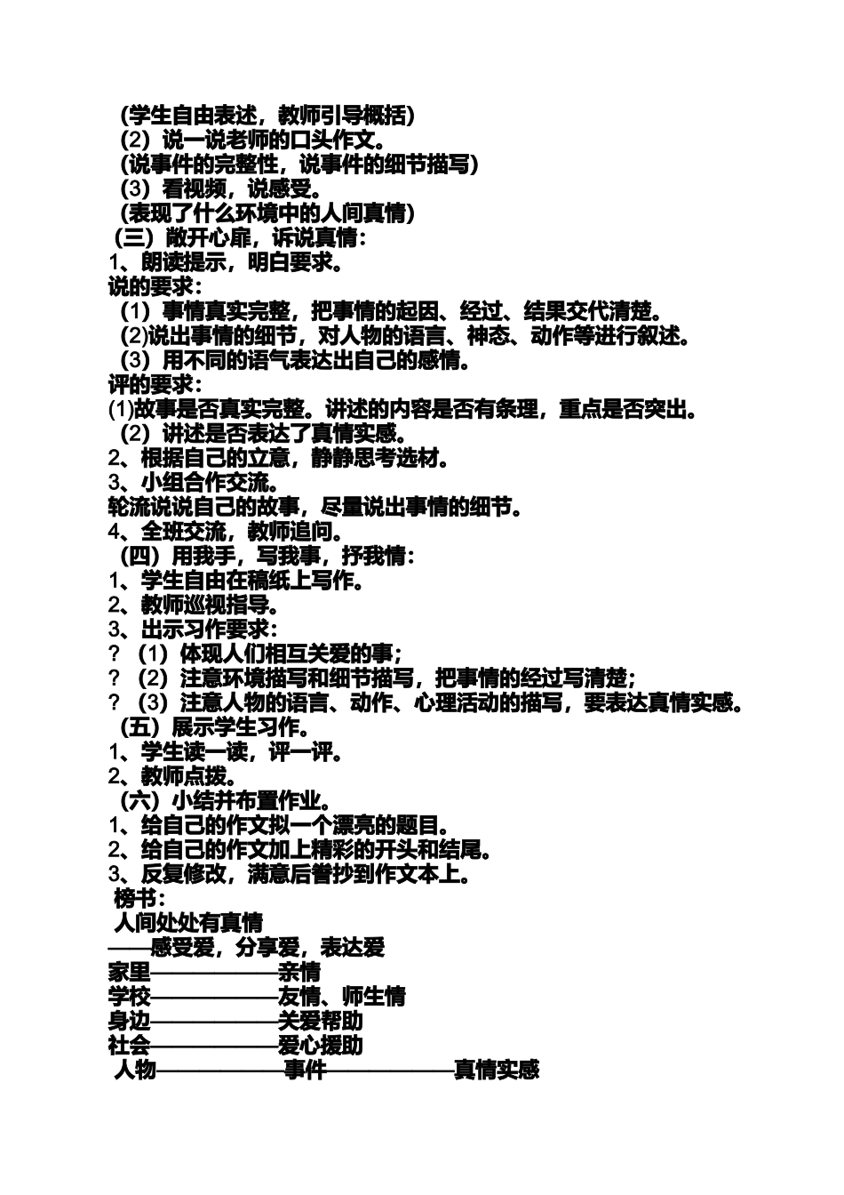六年级作文之小学生作文人间处处有真情_第2页