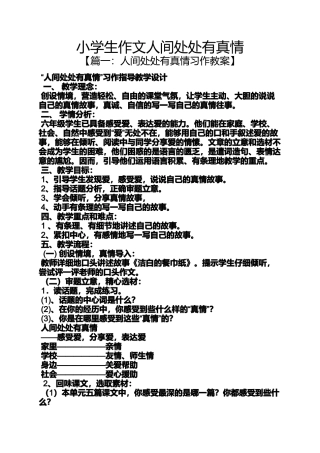 六年级作文之小学生作文人间处处有真情