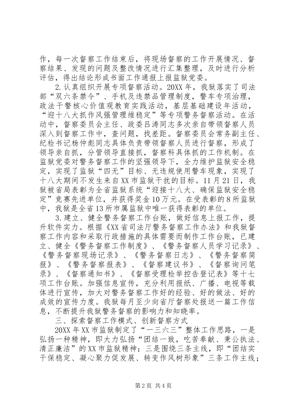 警务督察工作经验材料_第2页