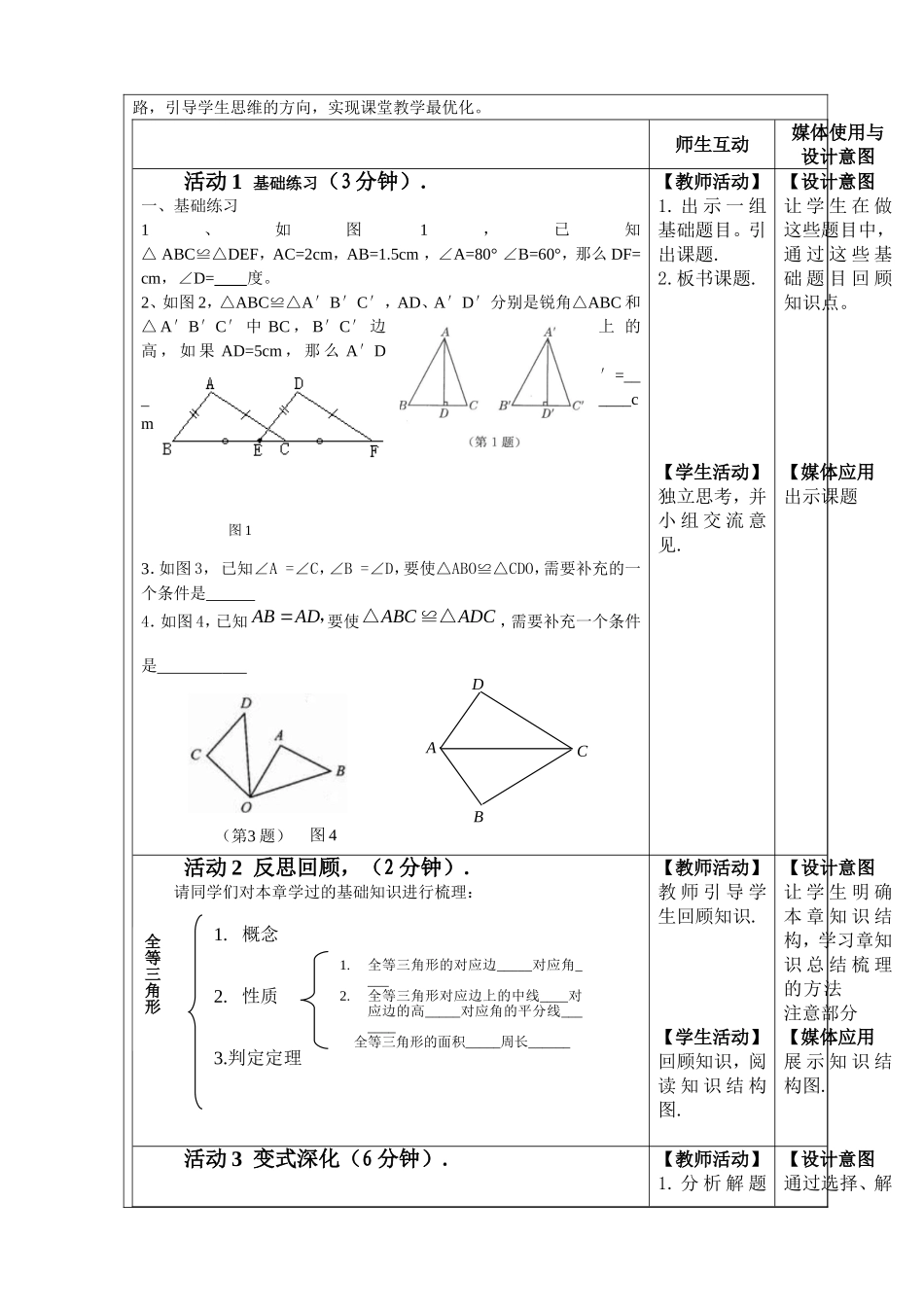 全等三角形复习课说课稿_第2页