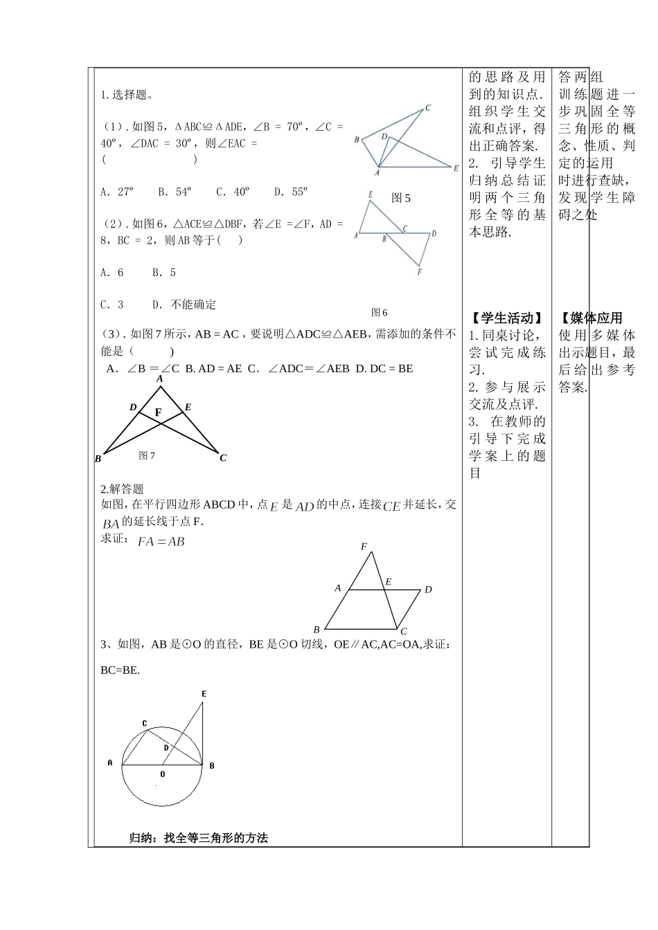 全等三角形复习课说课稿_第3页