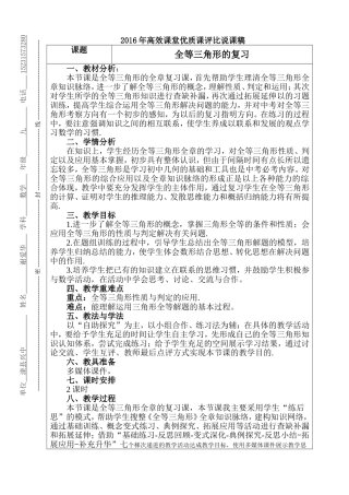 全等三角形复习课说课稿