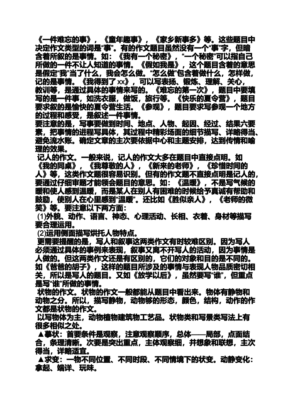 六年级作文之小学生作文如何点题_第2页