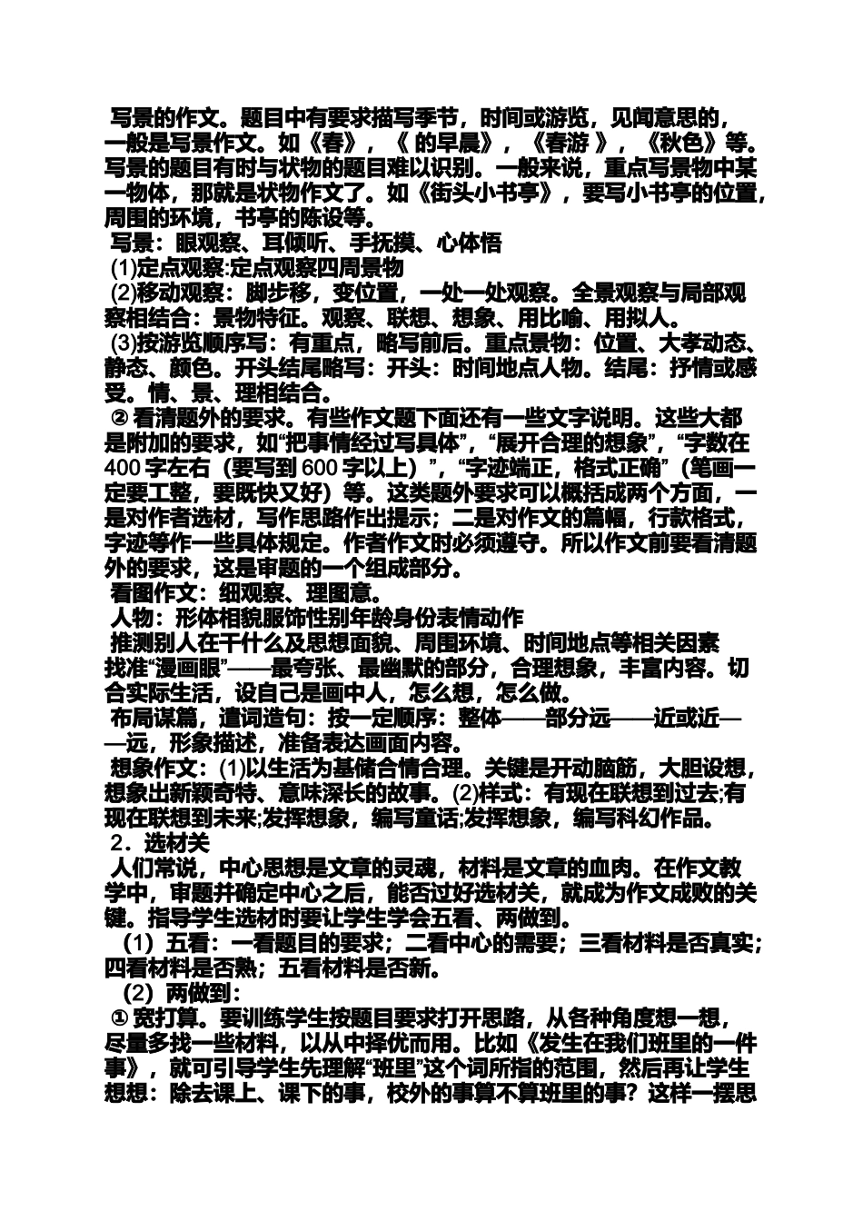 六年级作文之小学生作文如何点题_第3页