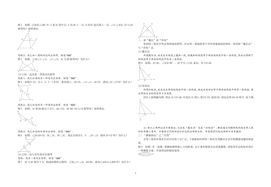 全等三角形复习专题_第2页