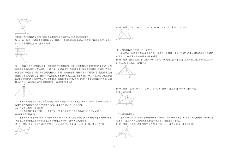 全等三角形复习专题_第3页